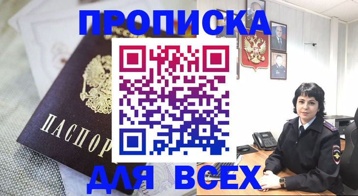 прописка поиск в Будённовске