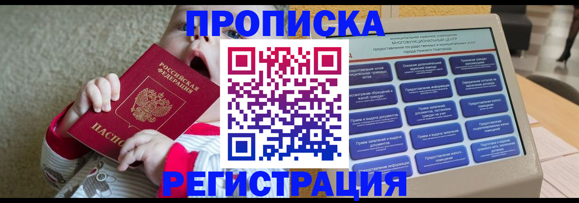 временная регистрация поиск в Будённовске